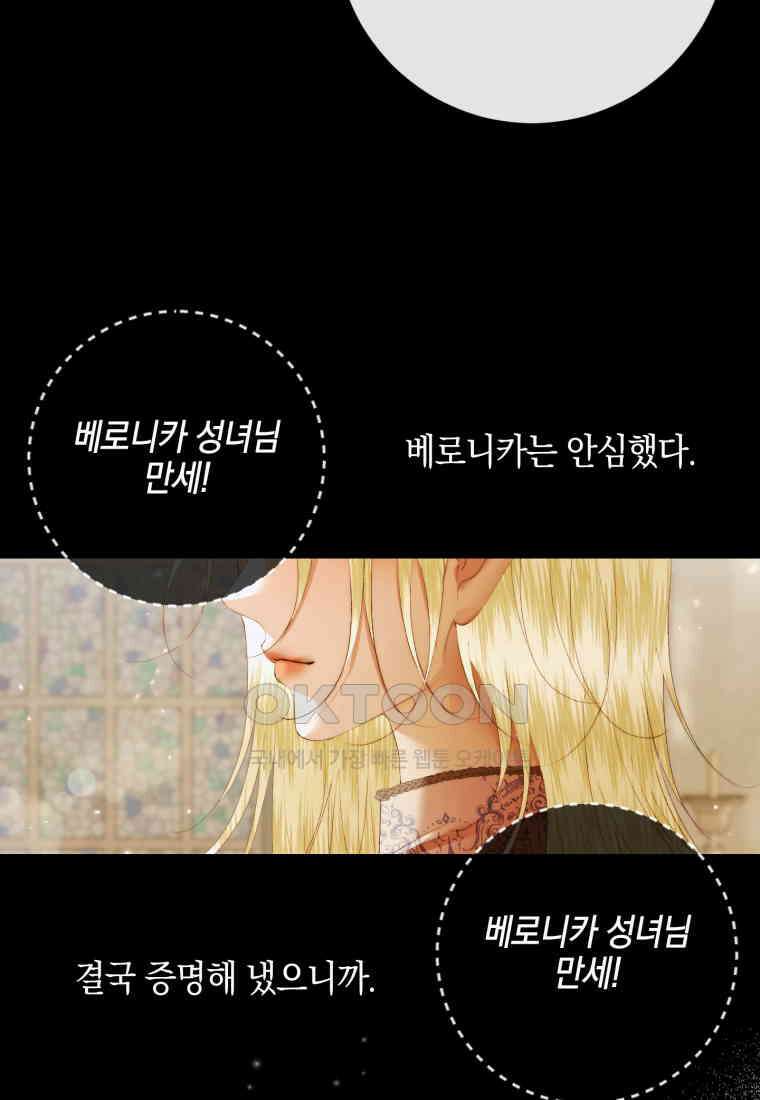 세이렌: 악당과 계약 가족이 되었다 121화 53