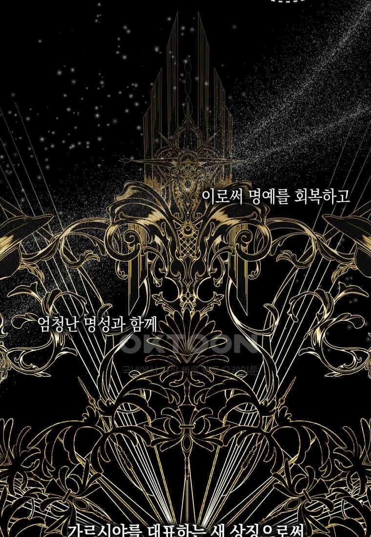 세이렌: 악당과 계약 가족이 되었다 121화 54