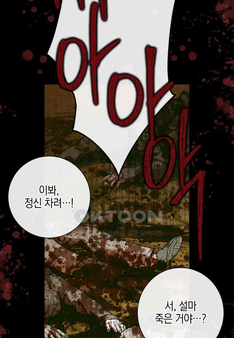 세이렌: 악당과 계약 가족이 되었다 121화 57
