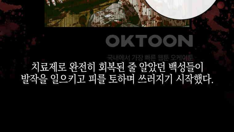 세이렌: 악당과 계약 가족이 되었다 121화 58