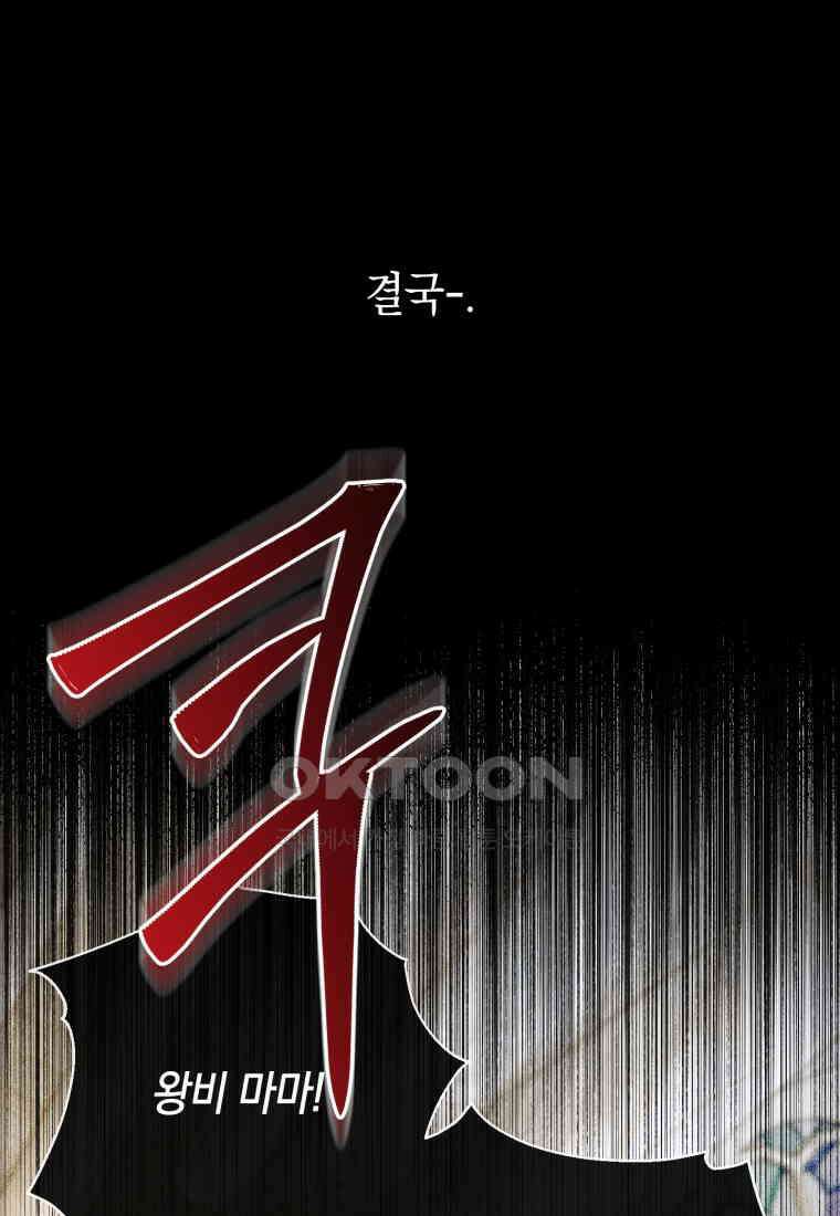 세이렌: 악당과 계약 가족이 되었다 121화 59