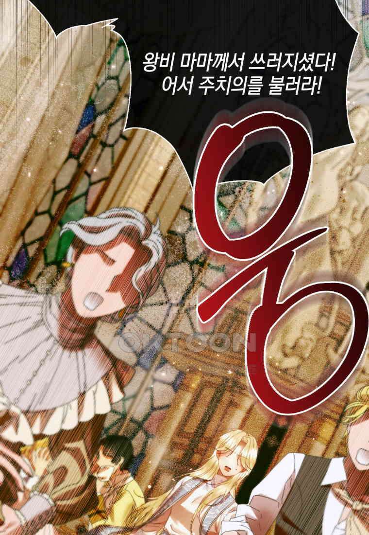 세이렌: 악당과 계약 가족이 되었다 121화 60