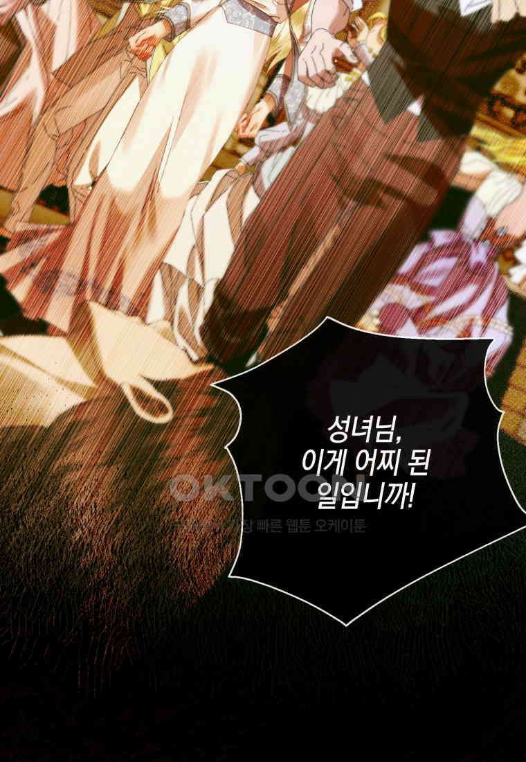 세이렌: 악당과 계약 가족이 되었다 121화 61