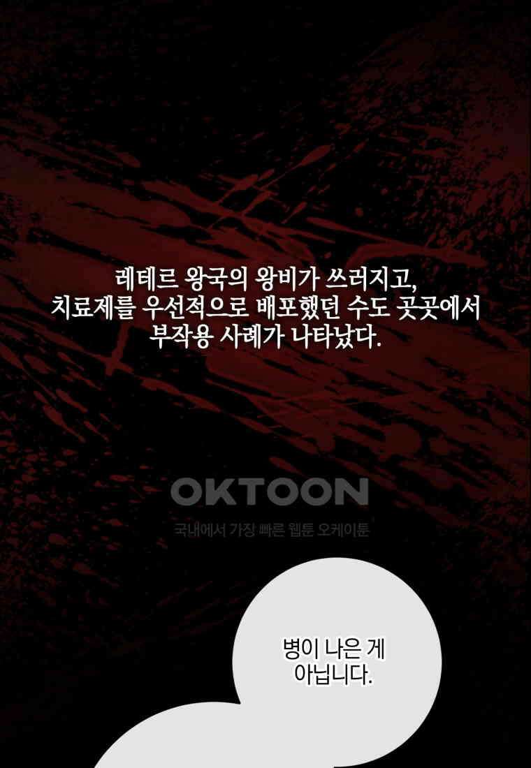 세이렌: 악당과 계약 가족이 되었다 121화 62