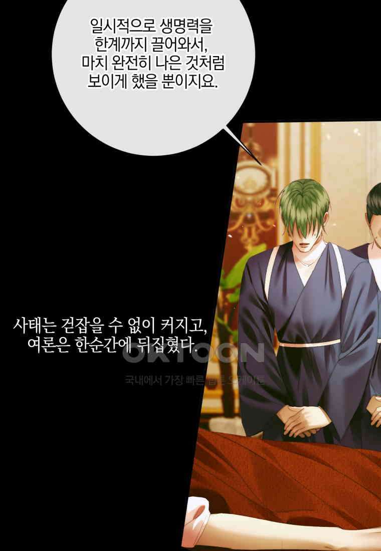 세이렌: 악당과 계약 가족이 되었다 121화 63