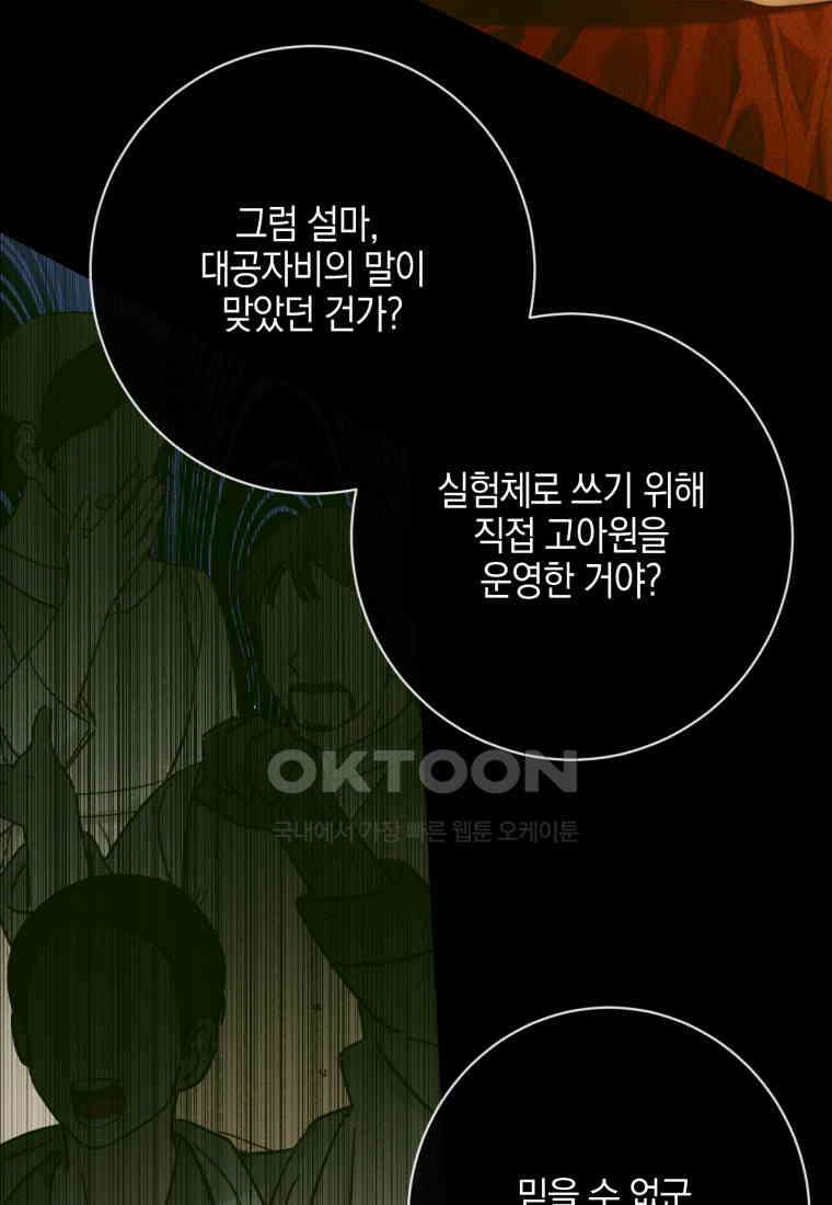 세이렌: 악당과 계약 가족이 되었다 121화 64