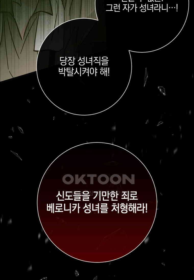 세이렌: 악당과 계약 가족이 되었다 121화 65