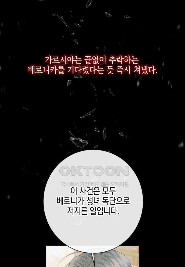 세이렌: 악당과 계약 가족이 되었다 121화 66