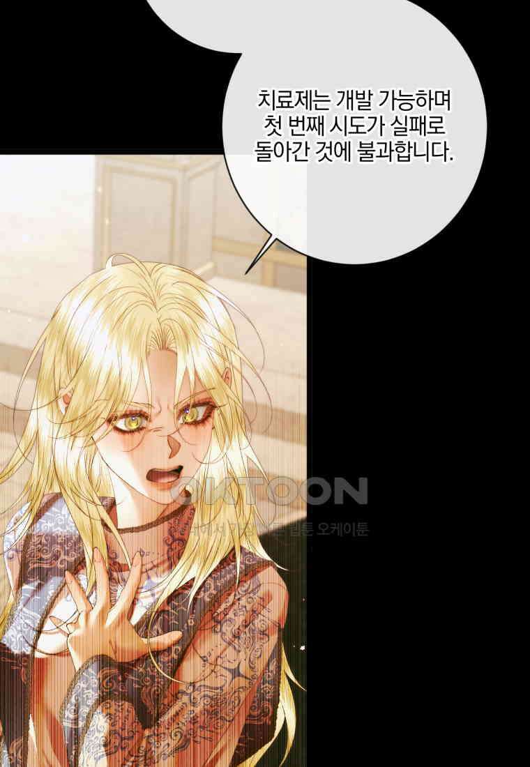 세이렌: 악당과 계약 가족이 되었다 121화 68