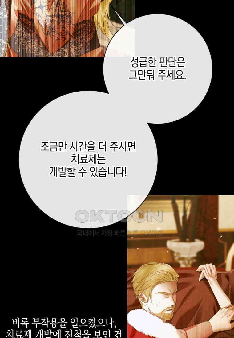 세이렌: 악당과 계약 가족이 되었다 121화 69