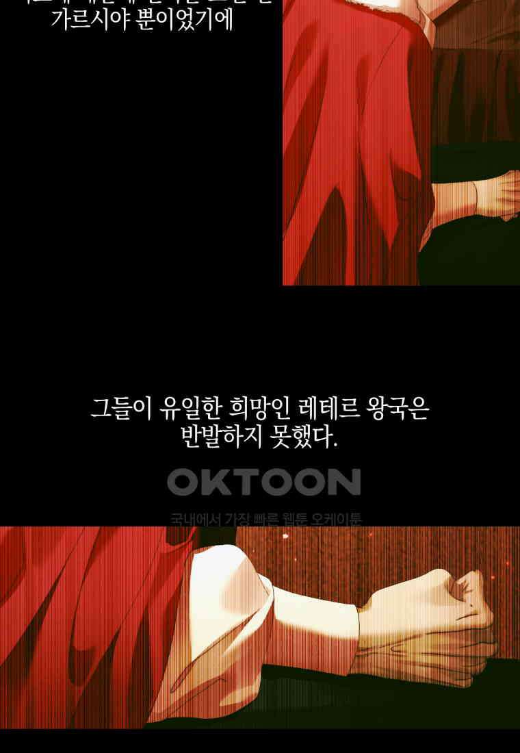 세이렌: 악당과 계약 가족이 되었다 121화 70