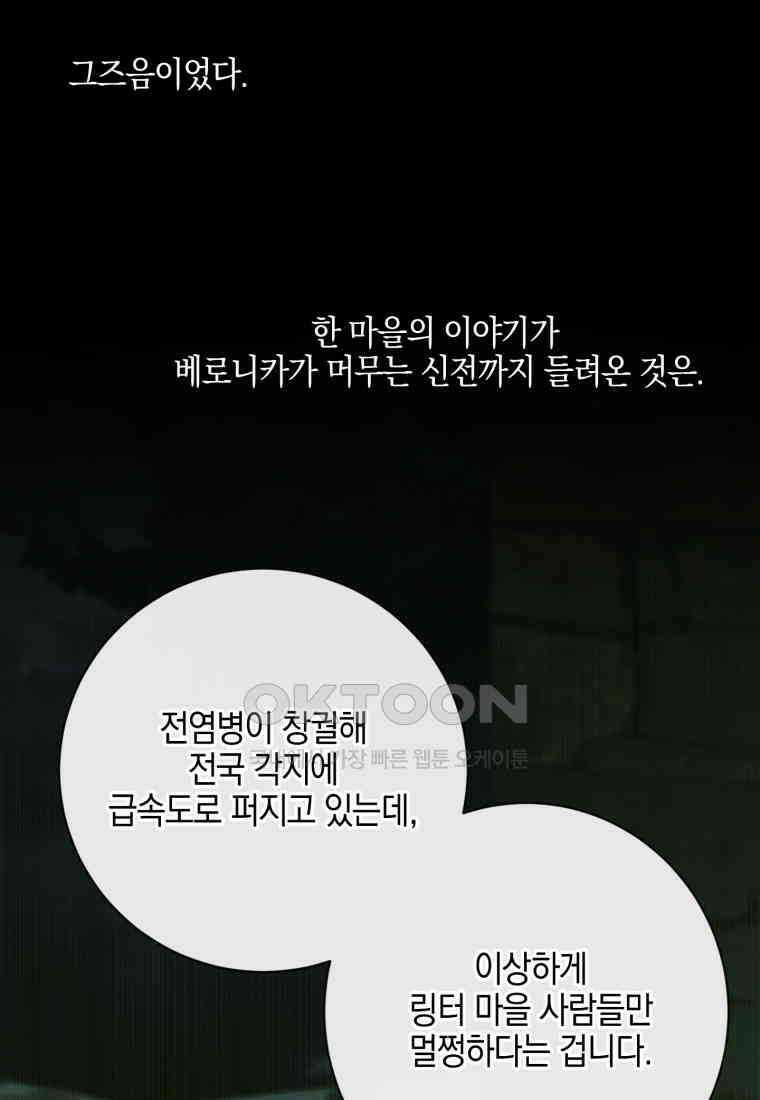 세이렌: 악당과 계약 가족이 되었다 121화 72