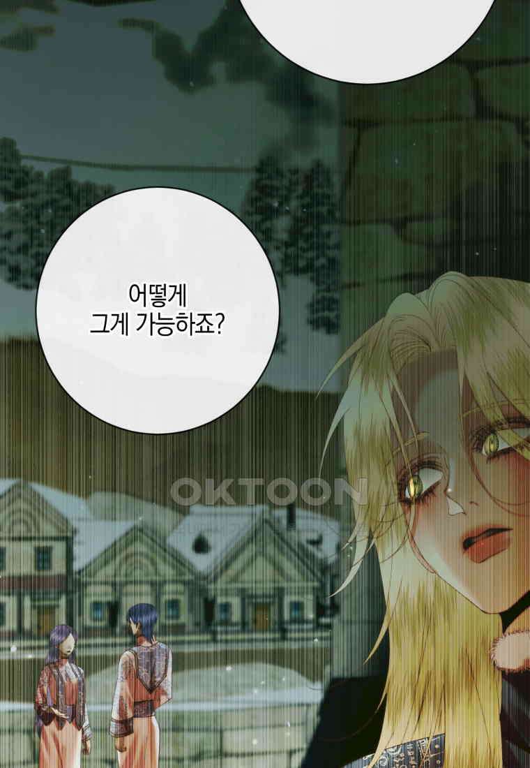 세이렌: 악당과 계약 가족이 되었다 121화 73