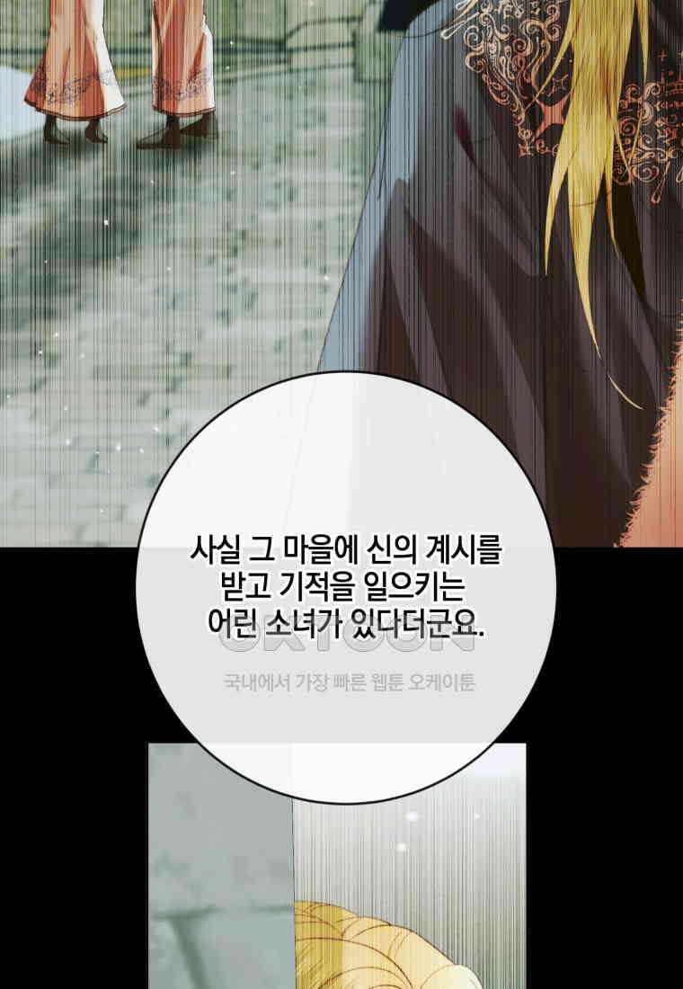 세이렌: 악당과 계약 가족이 되었다 121화 74