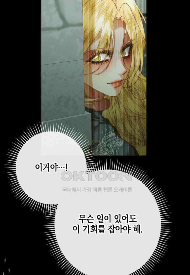 세이렌: 악당과 계약 가족이 되었다 121화 75