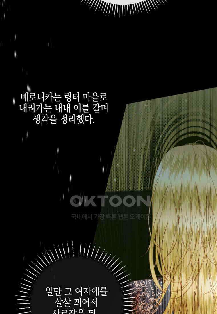 세이렌: 악당과 계약 가족이 되었다 121화 76