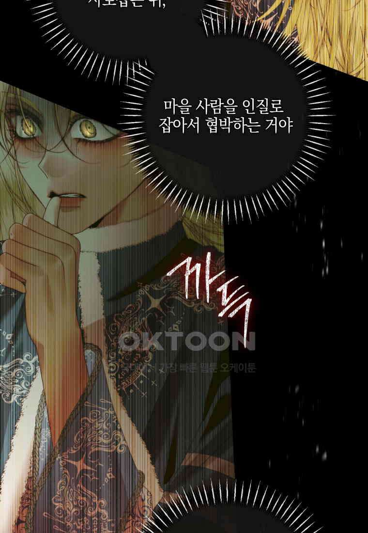 세이렌: 악당과 계약 가족이 되었다 121화 77
