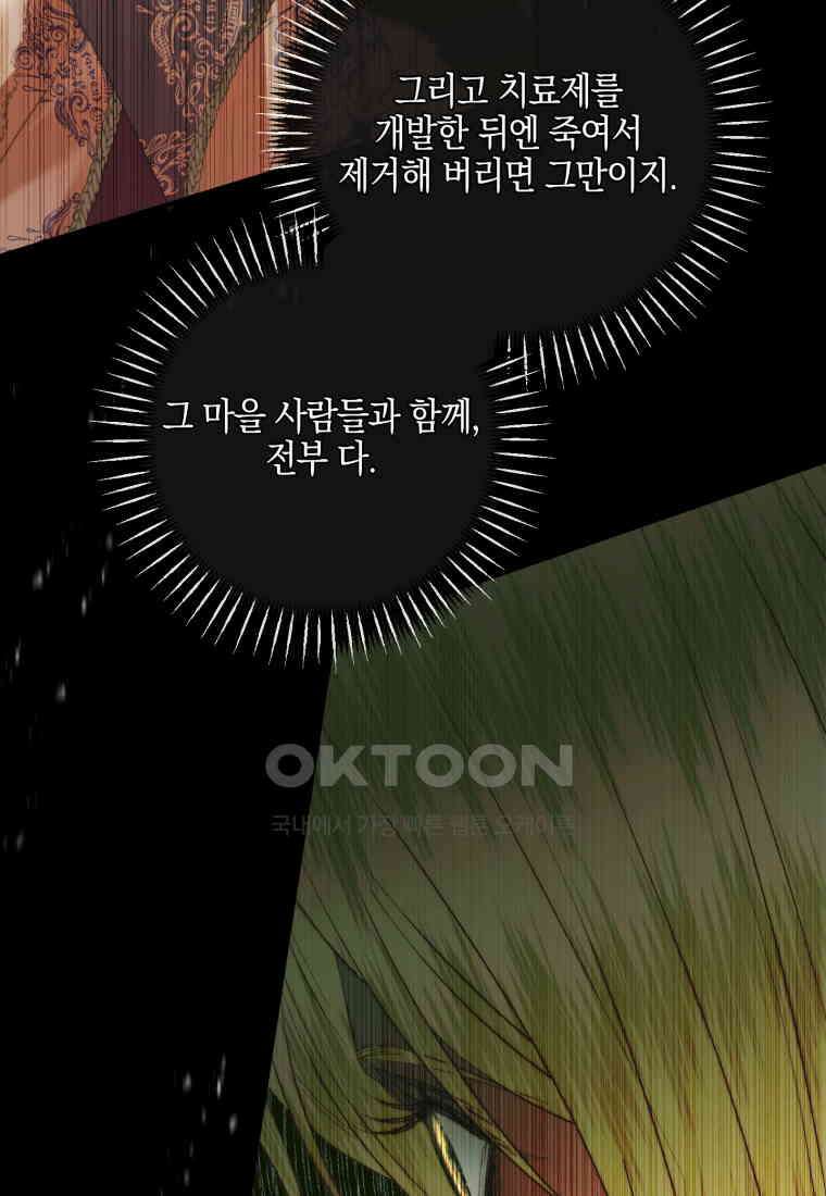 세이렌: 악당과 계약 가족이 되었다 121화 78