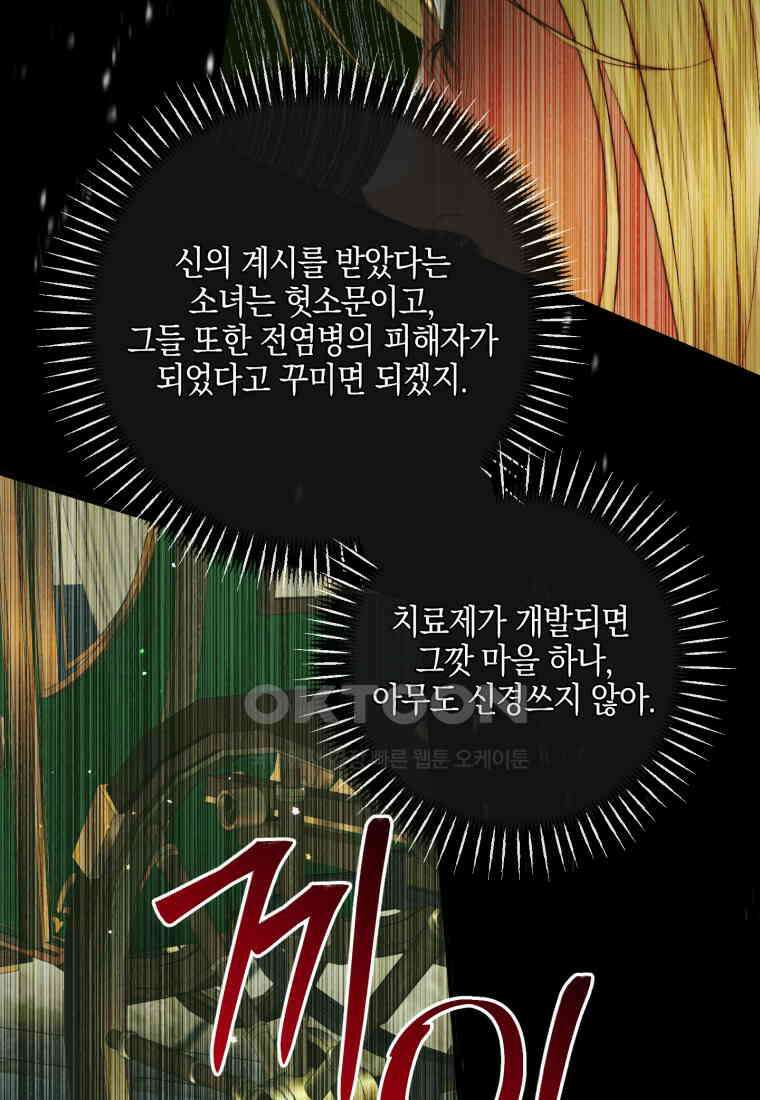세이렌: 악당과 계약 가족이 되었다 121화 79