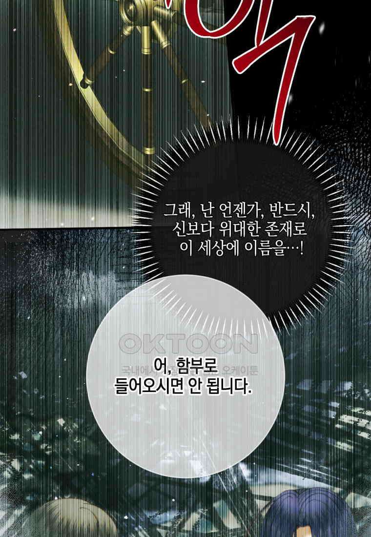 세이렌: 악당과 계약 가족이 되었다 121화 80