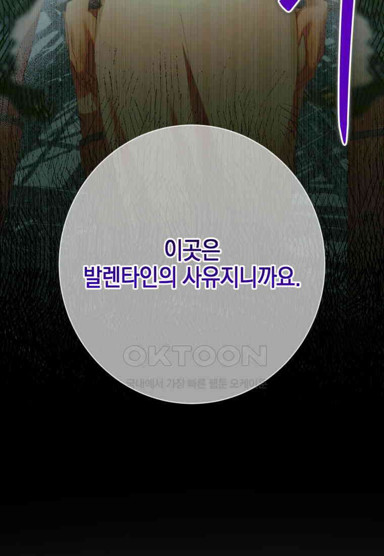 세이렌: 악당과 계약 가족이 되었다 121화 82
