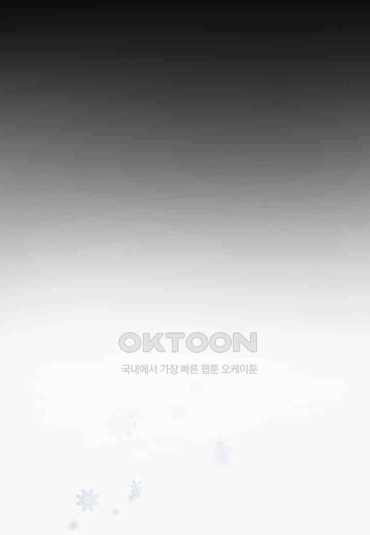 세이렌: 악당과 계약 가족이 되었다 121화 83