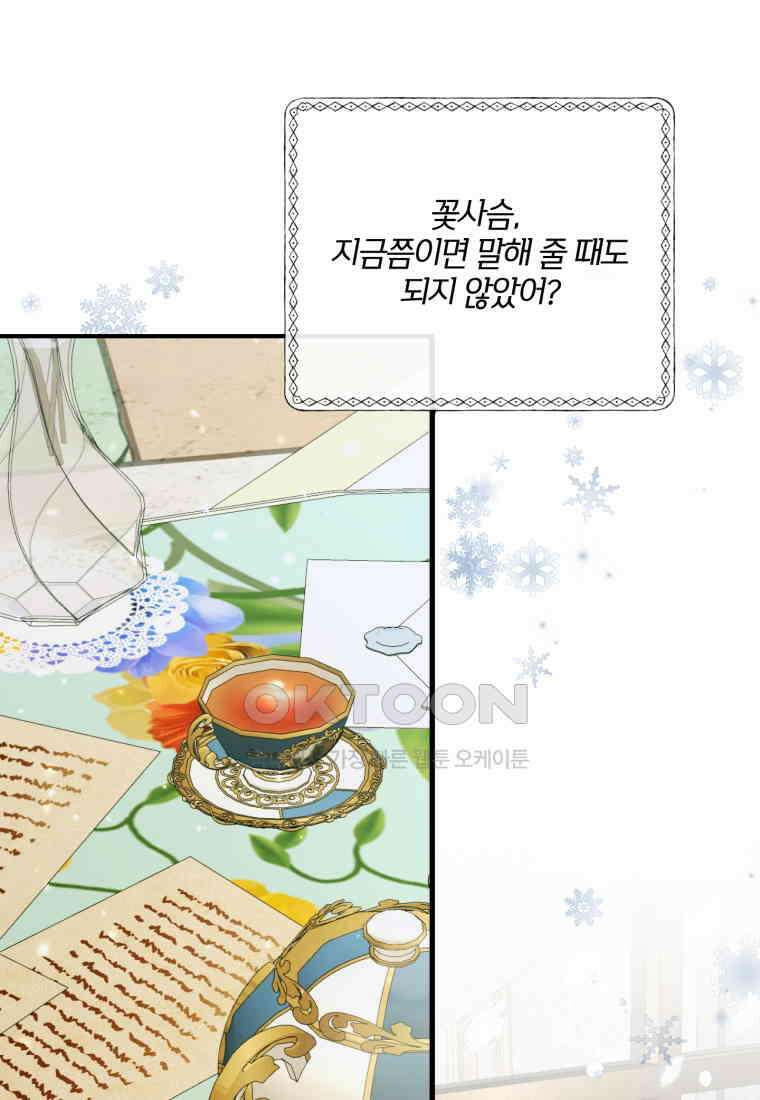 세이렌: 악당과 계약 가족이 되었다 121화 86