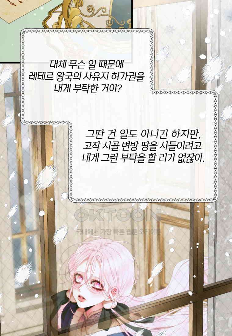 세이렌: 악당과 계약 가족이 되었다 121화 87