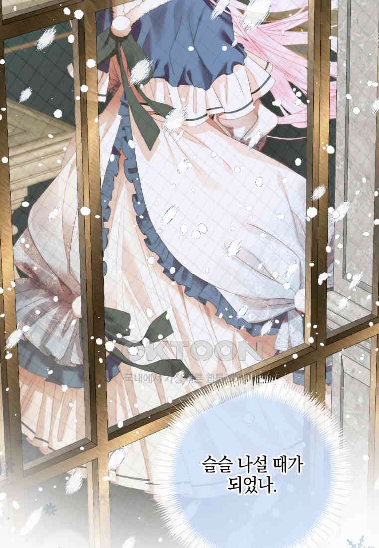 세이렌: 악당과 계약 가족이 되었다 121화 88
