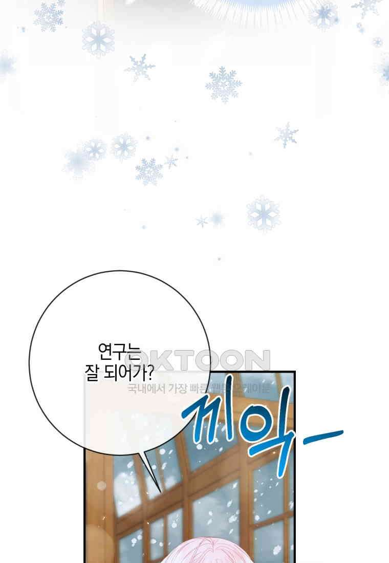 세이렌: 악당과 계약 가족이 되었다 121화 89