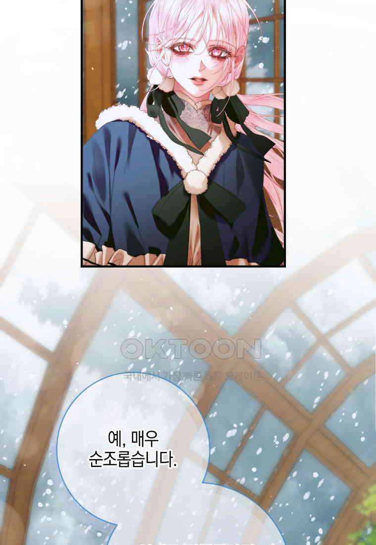 세이렌: 악당과 계약 가족이 되었다 121화 90