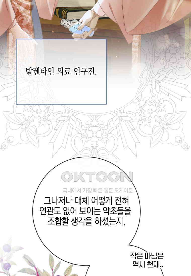 세이렌: 악당과 계약 가족이 되었다 121화 92