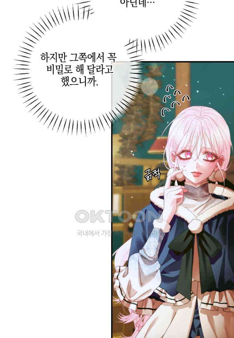 세이렌: 악당과 계약 가족이 되었다 121화 94