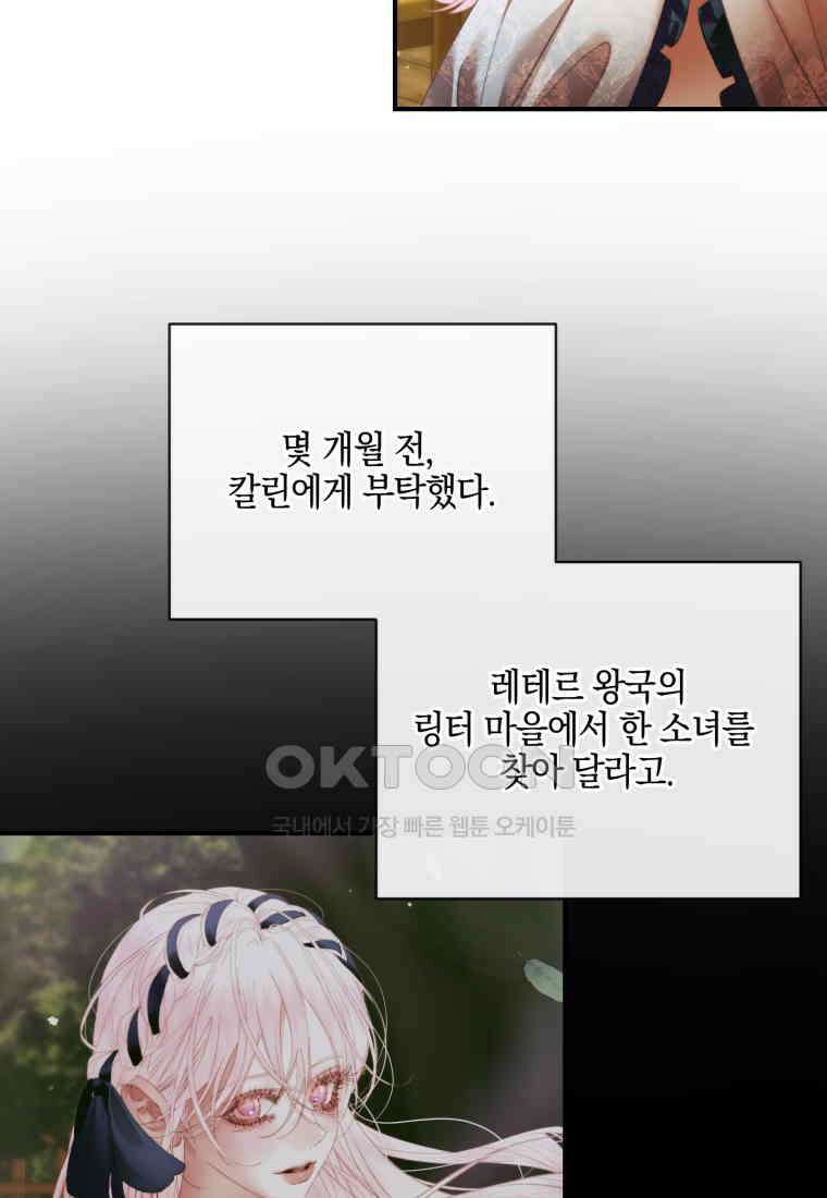 세이렌: 악당과 계약 가족이 되었다 121화 95