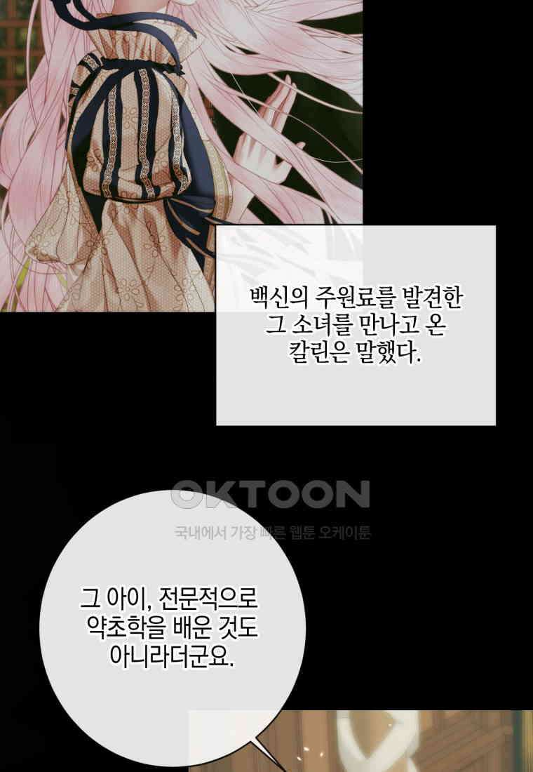 세이렌: 악당과 계약 가족이 되었다 121화 96