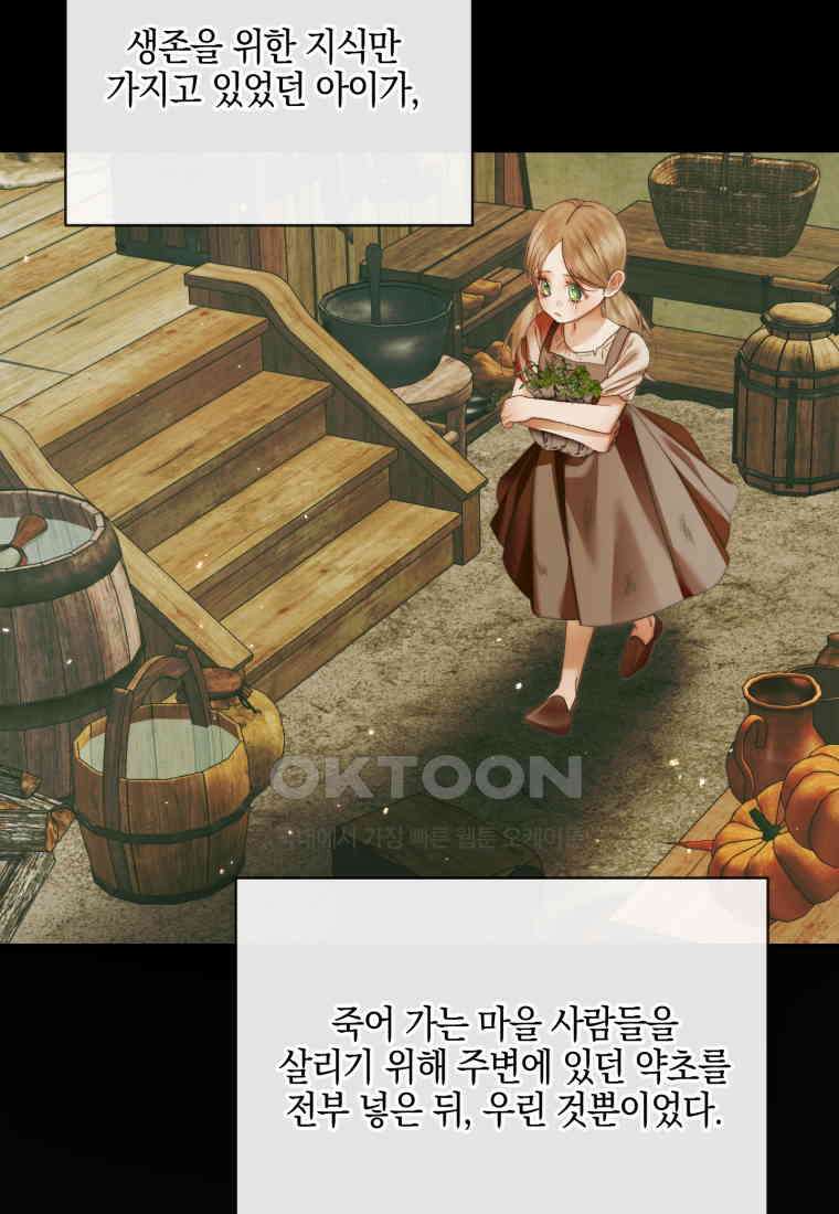 세이렌: 악당과 계약 가족이 되었다 121화 98