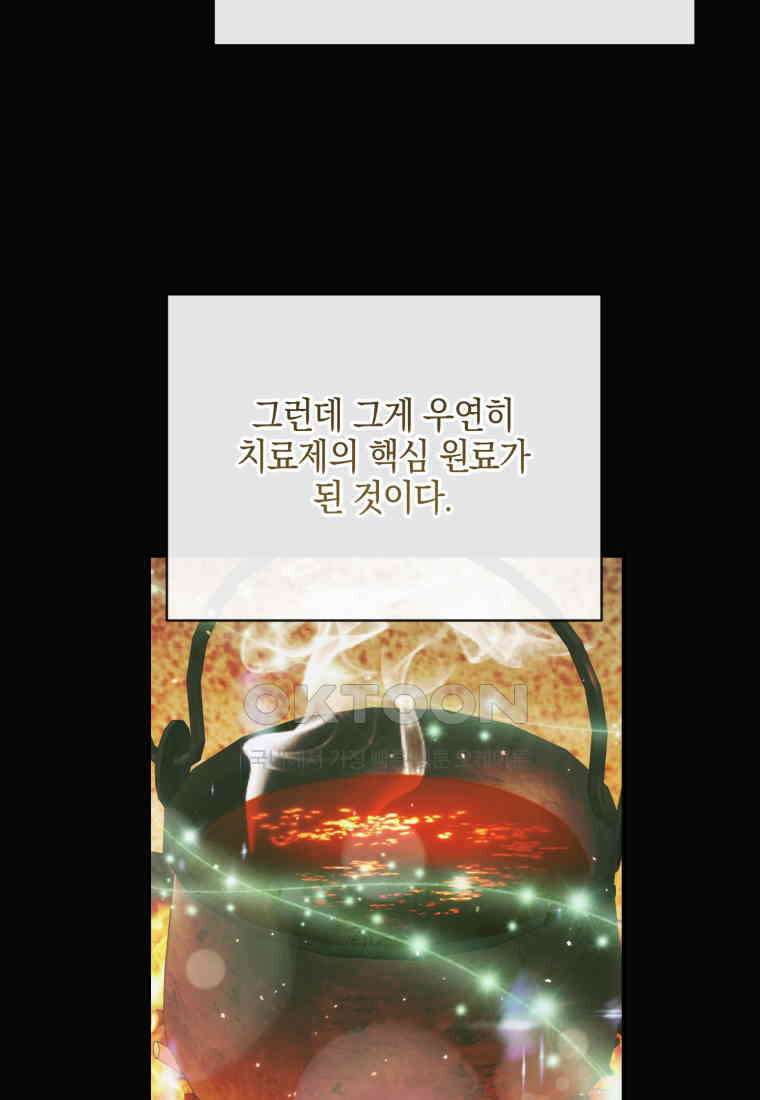 세이렌: 악당과 계약 가족이 되었다 121화 99