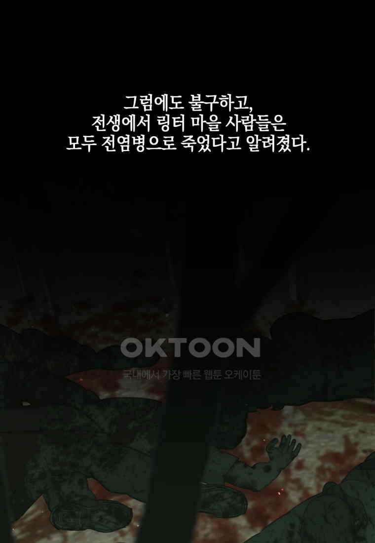 세이렌: 악당과 계약 가족이 되었다 121화 101