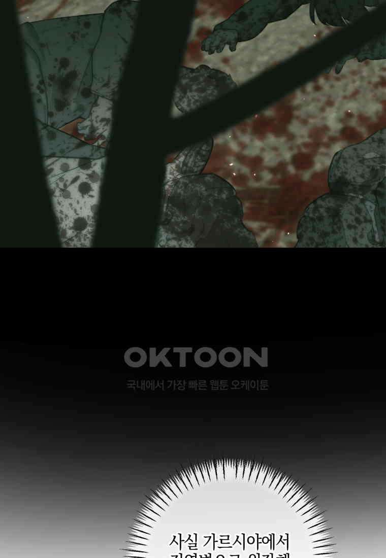 세이렌: 악당과 계약 가족이 되었다 121화 102
