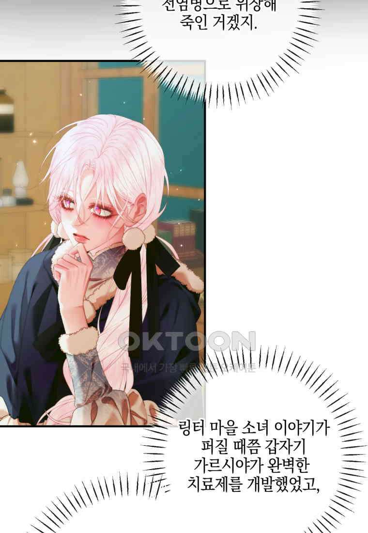 세이렌: 악당과 계약 가족이 되었다 121화 103