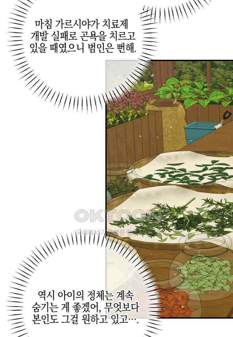 세이렌: 악당과 계약 가족이 되었다 121화 104