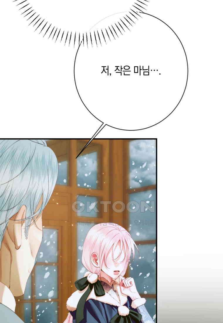 세이렌: 악당과 계약 가족이 되었다 121화 105