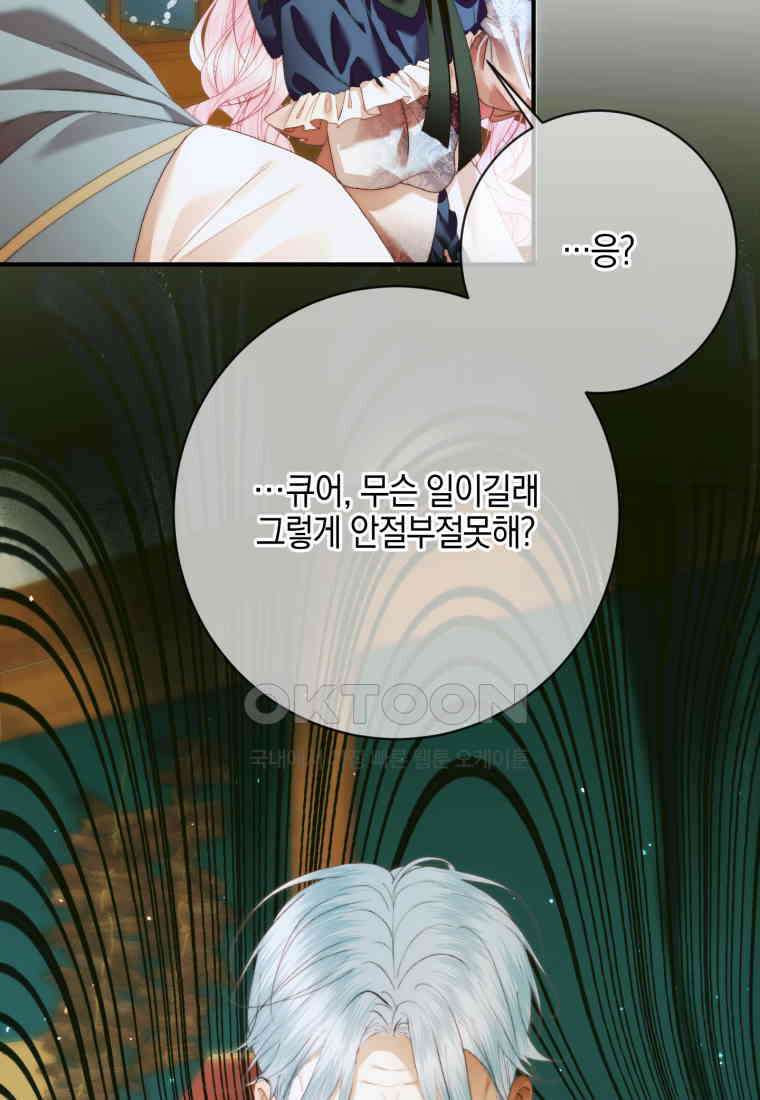 세이렌: 악당과 계약 가족이 되었다 121화 106