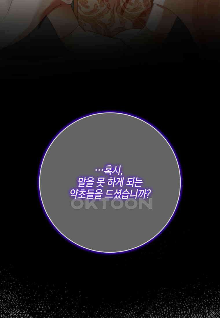 세이렌: 악당과 계약 가족이 되었다 121화 108