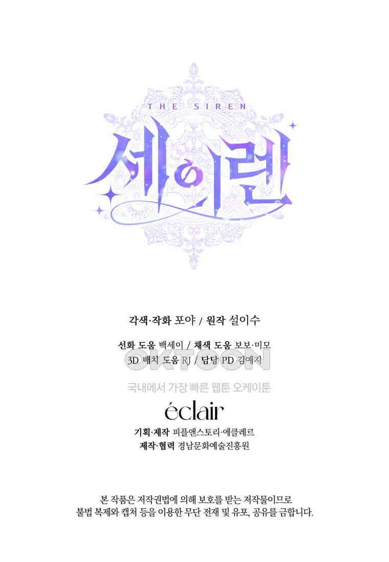 세이렌: 악당과 계약 가족이 되었다 121화 110