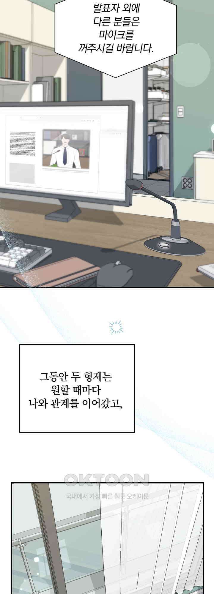 함부로 대해지는 취향 22화 2