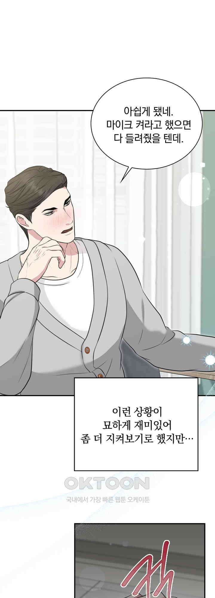 함부로 대해지는 취향 22화 4