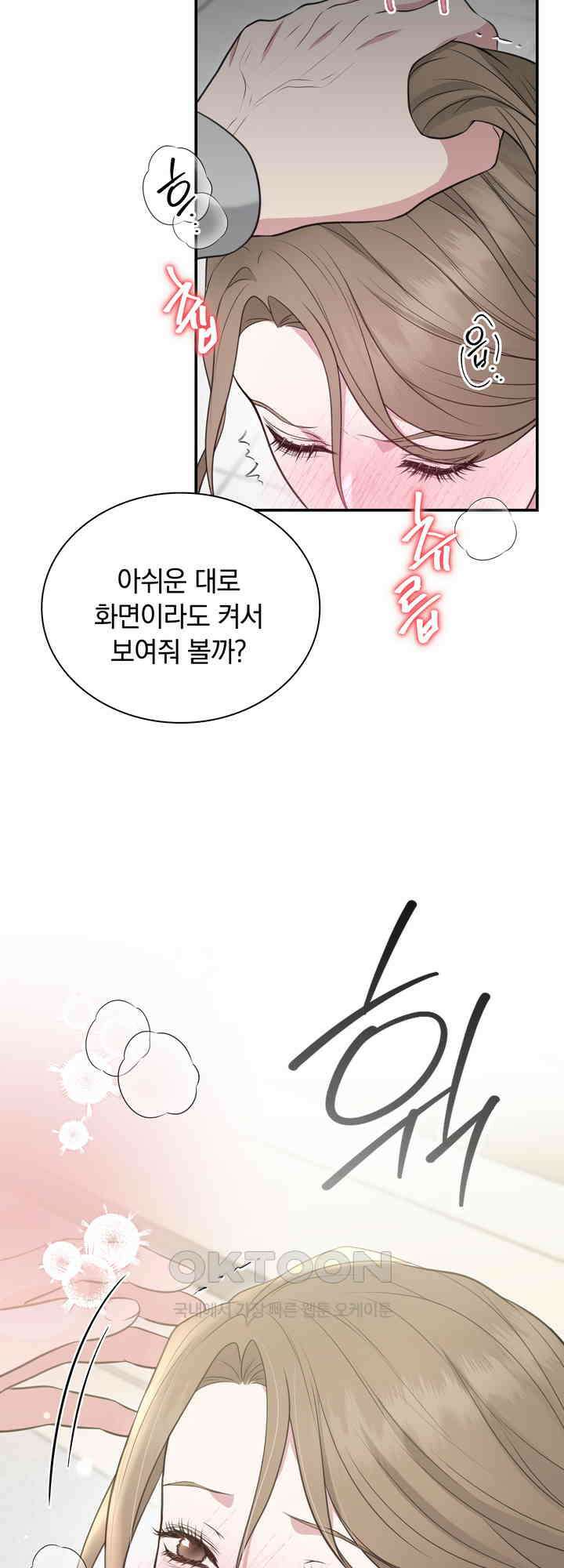 함부로 대해지는 취향 22화 5