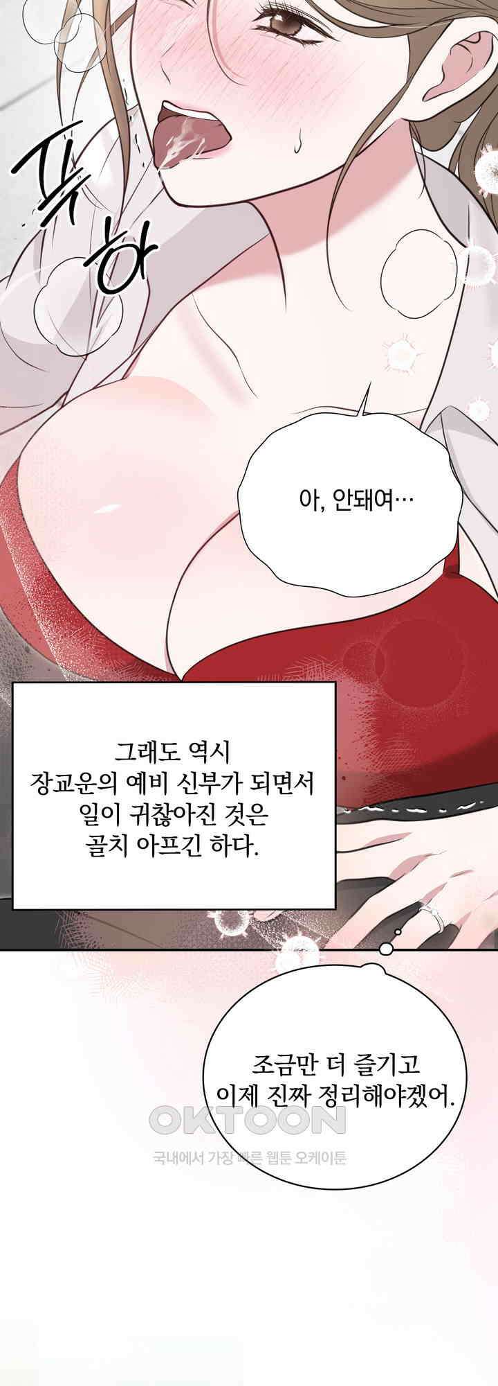 함부로 대해지는 취향 22화 6