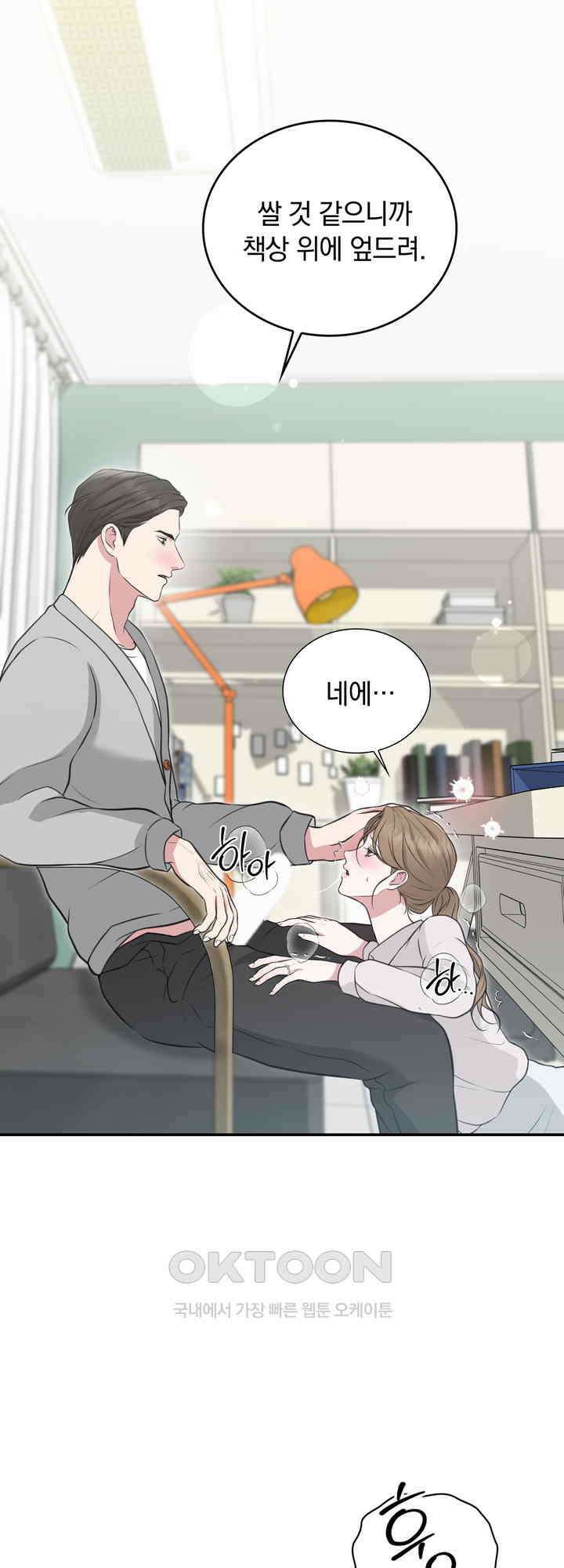 함부로 대해지는 취향 22화 8